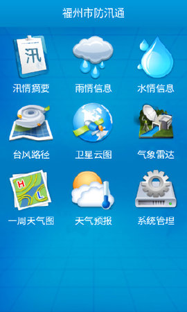 南宫NG28-福建防汛通