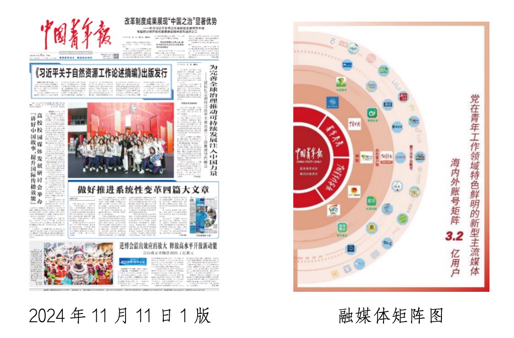 南宫NG28-中国青年报社会责任报告（2024年度）