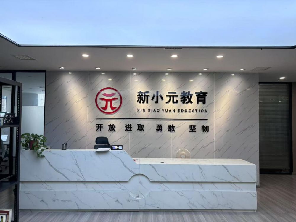 南宫NG28-深圳新小元教育：教育与科技双轮驱动构建终身新生态