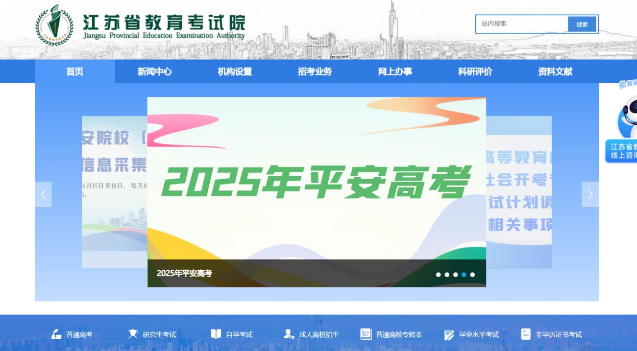 南宫NG28-2025江苏高考考生服务平台入口（gkjseea cn）